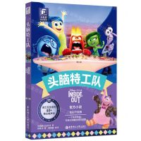 [N]头脑特工队(全彩升级版)(英文汉文)/大电影双语阅读-9787562871514
