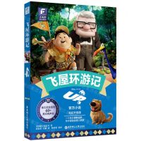 [N]飞屋环游记(全彩升级版)(英文汉文)/大电影双语阅读-9787562871538