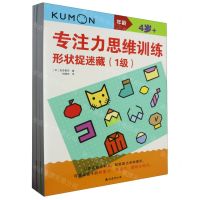 [N]专注力思维训练(3种共6册)/公文式教育-9787544261005