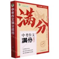 [N]中考作文满分搭档(共3册)-9787572434266