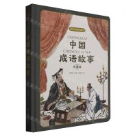 [N]中国成语故事(彩图版)(精)/给孩子的传统故事-9787576037333