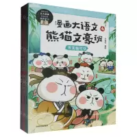 [N]漫画大语文熊猫文豪班(4-6共3册)-2022061700105
