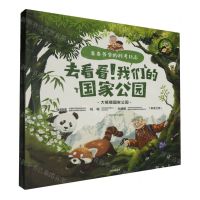 [N]卷卷爷爷的科考日志(去看看我们的国家公园共5册)-2023061500160