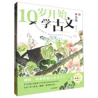 [N]8岁开始学古文(共2册)-2023062100996