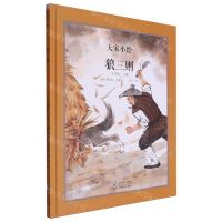 [N]狼三则(精)/大家小绘-9787511066381