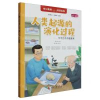 [N]人类起源的演化过程--爷爷的爷爷哪里来-9787538771404