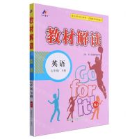 [N]英语(7下RJ)/教材解读-9787564851842