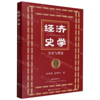 [N]经济史学(历史与理论)-9787522821689