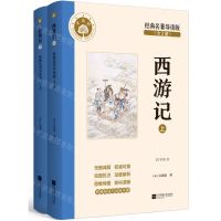 [N]西游记(附导读与训练手册经典名著导读版上下)-9787559477095