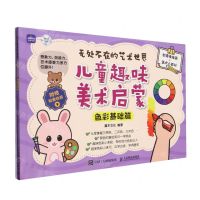 [N]儿童趣味美术启蒙(附小册子色彩基础篇)/无处不在的艺术世界-9787115623607