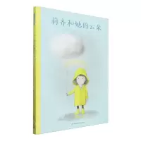 [N]莉齐和她的云朵(精)-9787571518998