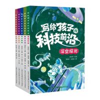 [N]写给孩子的科技前沿(共5册)-9787572128349