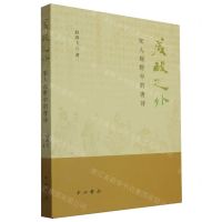 [N]咸酸之外(宋人视野中的唐诗)-9787547521892