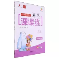 [N]小学生同步写字课课练(附默写本6下正楷描临版全彩印刷)-9787572913143