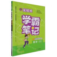 [N]数学(3下北师大版BSD)/实验班学霸笔记-9787214285560