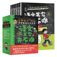 [N]语文其实并不难(共6册小学语文通用基础知识手册)-9787230050067