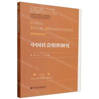[N]中国社会组织研究(第26卷)-9787522826325