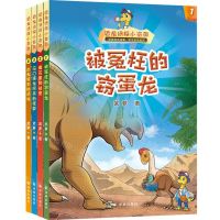 [N]恐龙侦探小奇奥(共4册)-5447202300004