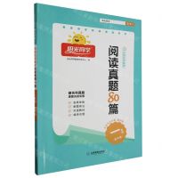 [N]阳光同学百校名师推荐阅读真题80篇(1年级蓝天版)-9787570540068