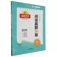 [N]阳光同学百校名师推荐阅读真题80篇(1年级蓝天版)-9787570540068