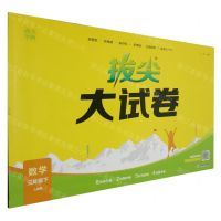 [N]数学(3下人教版)/拔尖大试卷-9787572269172