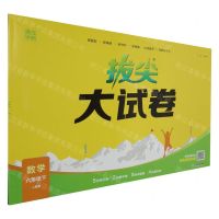 [N]数学(6下人教版)/拔尖大试卷-9787572269202