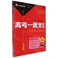 [N]高考一类文(计划3备考2024)/疯狂作文-9787540796037