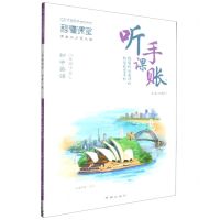 [N]初中英语(8下RJ)/秒懂课堂听课手账-9787513184755