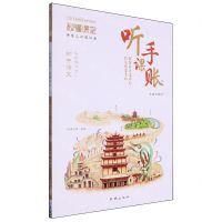 [N]初中语文(7下RJ)/秒懂课堂听课手账-9787513184687