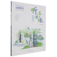 [N]小学数学(5下BS)/秒懂课堂听课手账-9787513184656