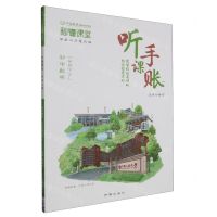 [N]初中数学(8下RJ)/秒懂课堂听课手账-9787513184717