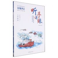 [N]小学数学(6下RJ)/秒懂课堂听课手账-9787513184625