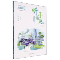 [N]小学数学(4下BS)/秒懂课堂听课手账-9787513184649