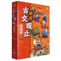 [N]趣说古文观止(漫画版共6册)-9787547062630