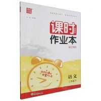 [N]语文(2下浙江专用)/课时作业本-9787572229695