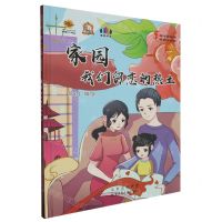 [N]家园(我们留恋的热土)(精)/绘中国故事共圆中国梦-9787530166109