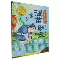 [N]揠苗助长(精)/中外经典寓言故事-9787551446716