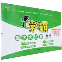 [N]数学(2下RJ)/学霸提优大试卷-9787554447017