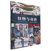 [N]怪物与奇珍(精)-9787551105378