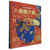 [N]揭秘大脑(精)/乐乐趣揭秘翻翻书系列-9787541775215