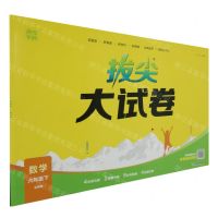 [N]数学(6下北师版)/拔尖大试卷-9787572269141