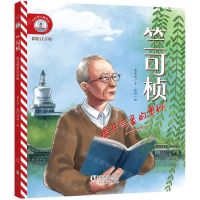 [N]竺可桢(揭开气象的奥秘彩绘注音版)/小灯塔人物传记-9787511063304