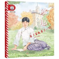 [N]冰心(有了爱就有了一切彩绘注音版)/小灯塔人物传记-9787511063441
