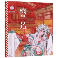 [N]梅兰芳(一代京剧大师彩绘注音版)/小灯塔人物传记-9787511063410