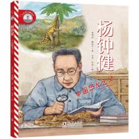 [N]杨钟健(中国恐龙之父彩绘注音版)/小灯塔人物传记-9787511063434