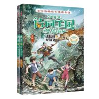 [N]小米多诗词王国漫游记(陆游上下轮回迷宫)-9787205109394