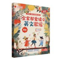 [N]全家都爱读的英文歌谣(附练习册基础新课标)/全家都爱学英文系列丛书-9787111740100