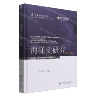 [N]海洋史研究(第19辑)(精)-9787522830001