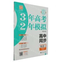 [N]英语(选择性必修第4册人教版高中同步)/3年高考2年模拟-9787565665172