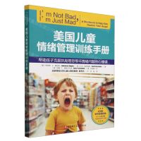 [N]美国儿童情绪管理训练手册(帮助孩子克服执拗易怒等坏情绪问题的心理课)-9787571433635